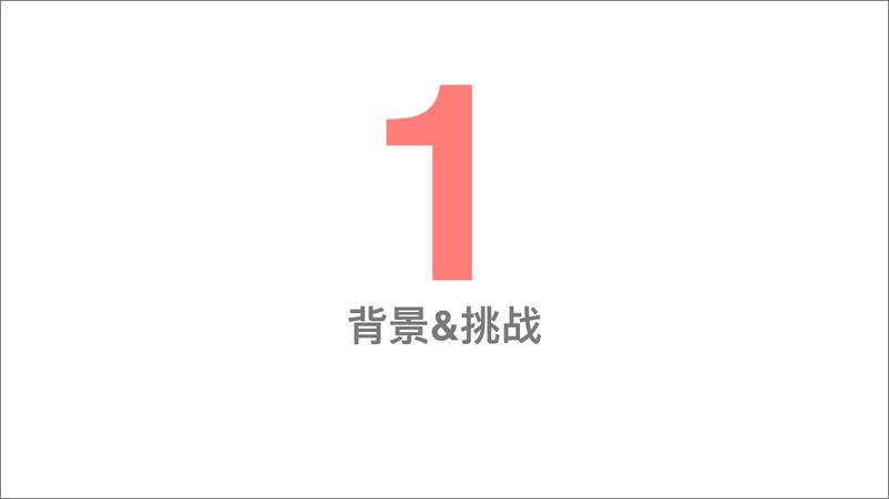 《客服场景下智能化实践-占利军》 - 第4页预览图