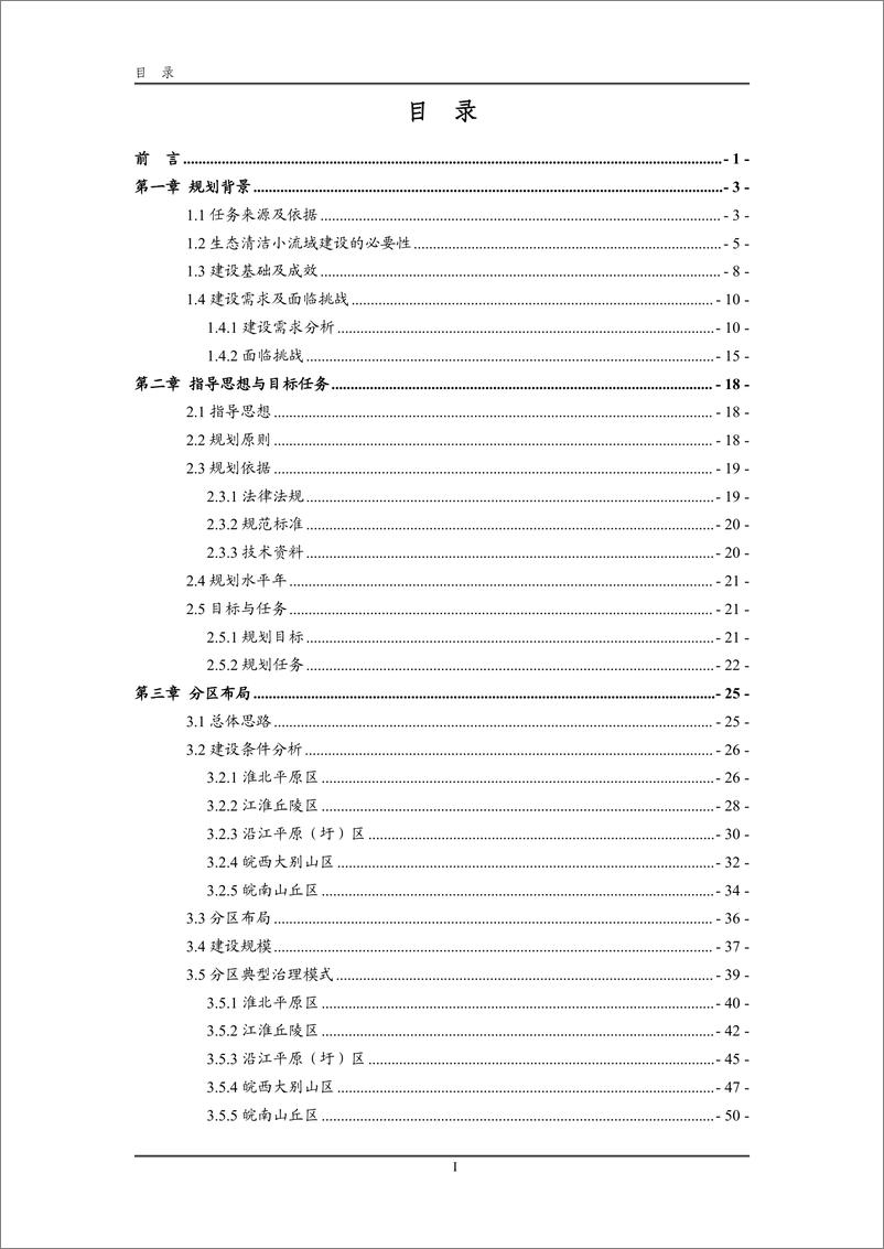 《安徽省生态清洁小流域建设专项规划_2025-2035年_》 - 第2页预览图