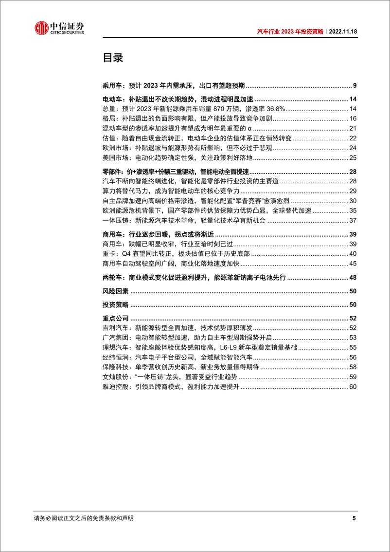 《汽车行业2023年投资策略：以迂为直，以患为利-20221118-中信证券-65页》 - 第6页预览图