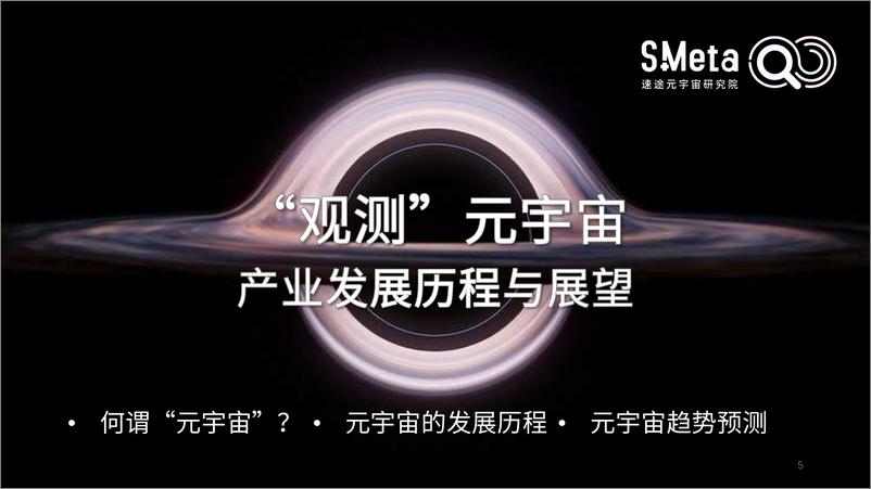 《2022元宇宙产业发展趋势报告》 - 第5页预览图