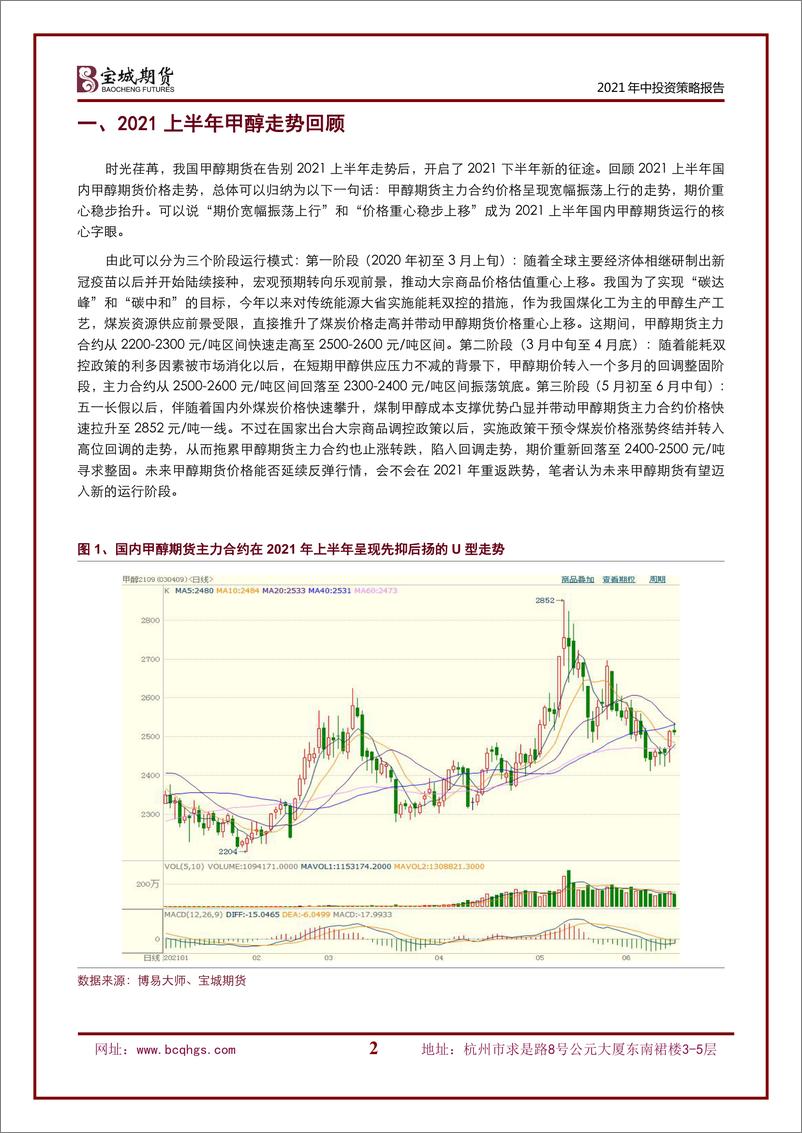 《2021年中投资策略报告：咬定青山不放松，立根原在破岩中-20210622-宝城期货-33页》 - 第2页预览图