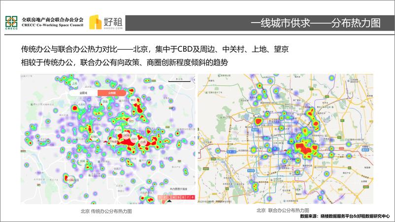 《好租-2018年联合办公市场研究报告-2018.12-37页》 - 第6页预览图