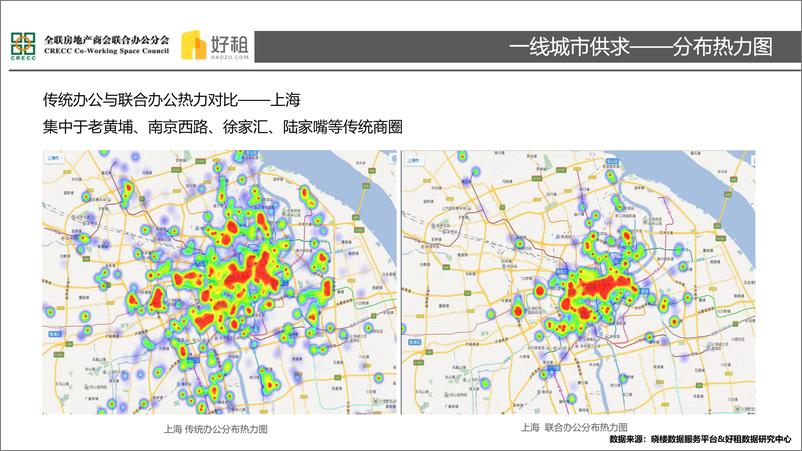 《好租-2018年联合办公市场研究报告-2018.12-37页》 - 第8页预览图