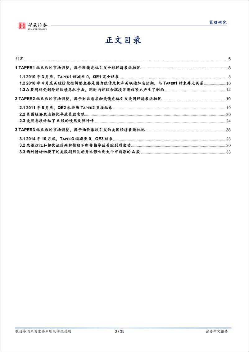 《美联储行为和政策影响系列报告（2）：量宽结束一段时间后，美股和A股为何普遍调整-20220602-华安证券-35页》 - 第4页预览图