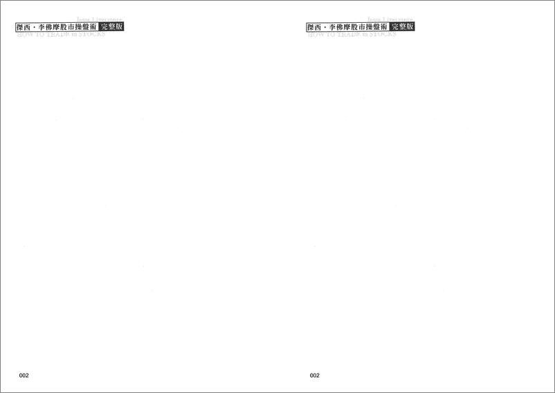 《电子书-傑西．李佛摩股市操盤術-328页》 - 第3页预览图
