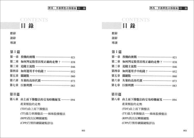 《电子书-傑西．李佛摩股市操盤術-328页》 - 第4页预览图