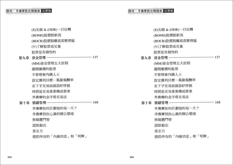 《电子书-傑西．李佛摩股市操盤術-328页》 - 第5页预览图