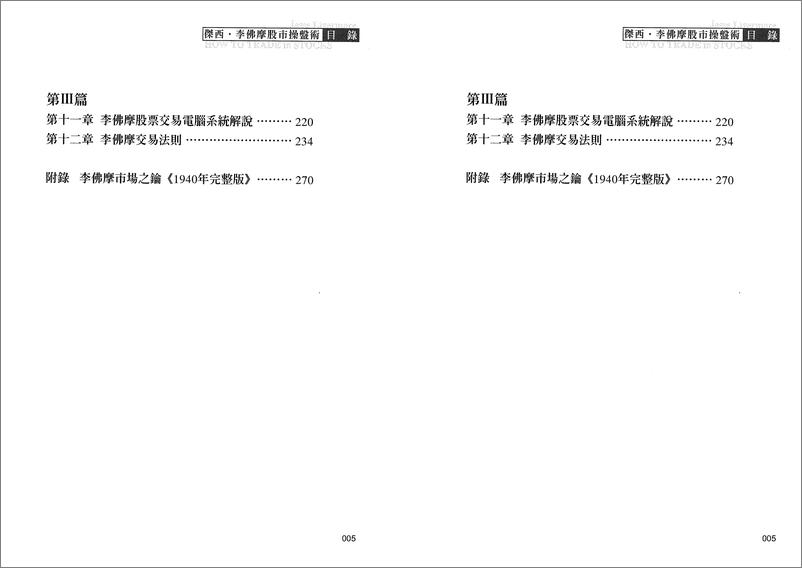 《电子书-傑西．李佛摩股市操盤術-328页》 - 第6页预览图