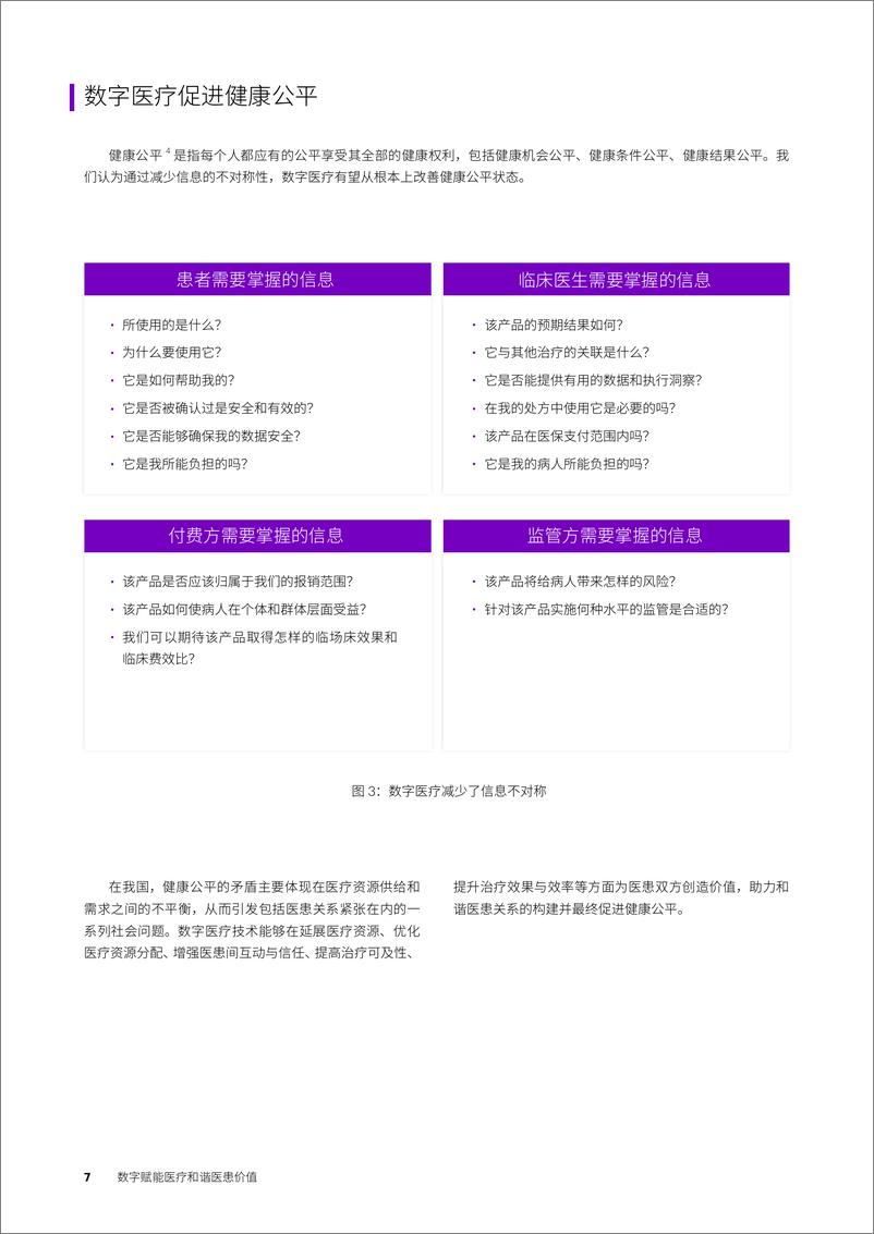 《2023数字医疗实践与经验洞察报告-埃森哲武田Takeda》 - 第7页预览图