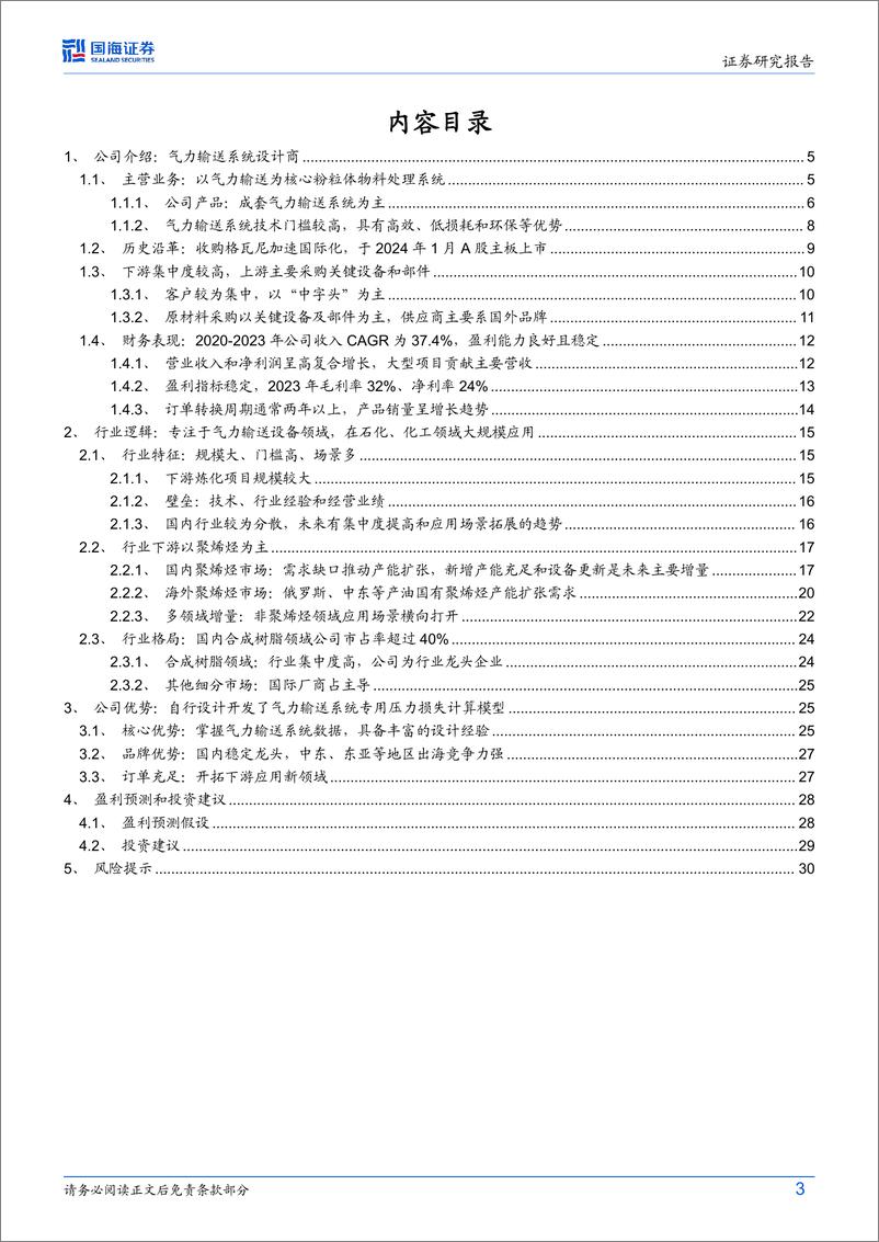 《国海证券-博隆技术-603325-深度报告：气力输送细分领域龙头，国内外市场需求齐发力，拓展应用场景未来可期》 - 第3页预览图