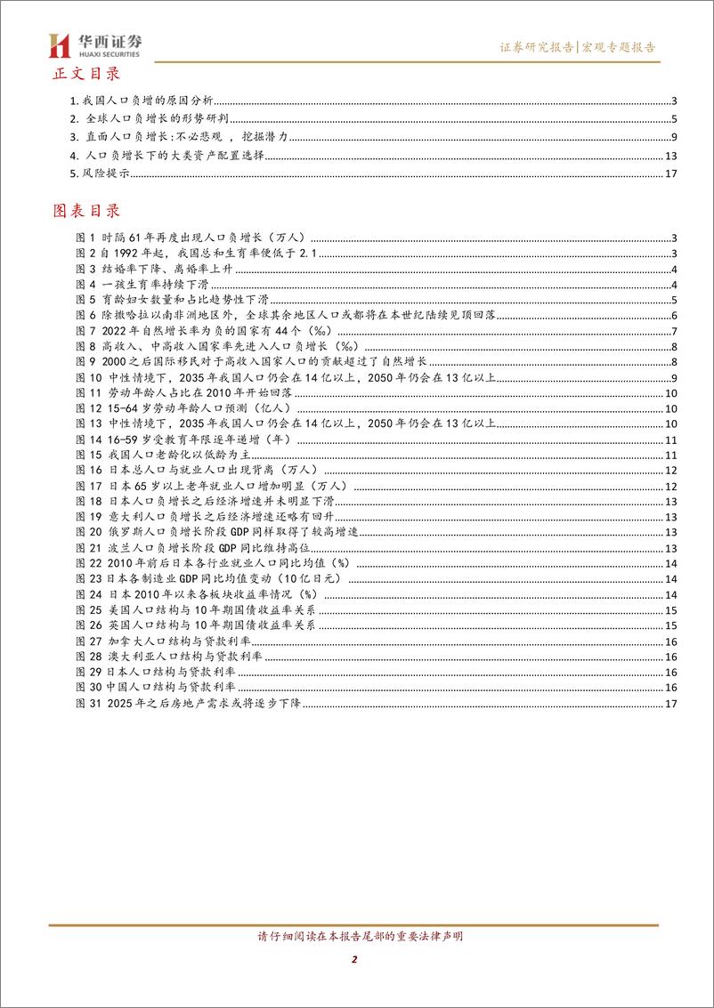 《正视人口负增长：趋势已然，积极应对-20230131-华西证券-19页》 - 第3页预览图