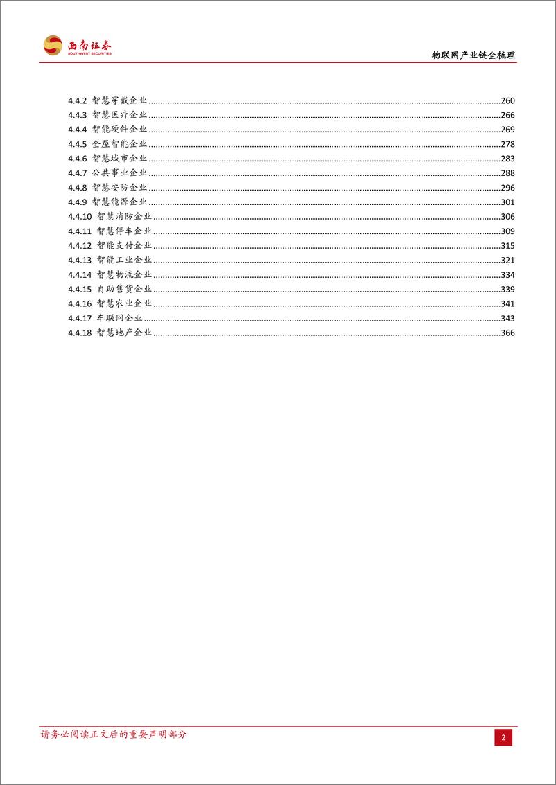 《物联网行业研究报告：物联网产业链全梳理-20210621-西南证券-391页》 - 第3页预览图