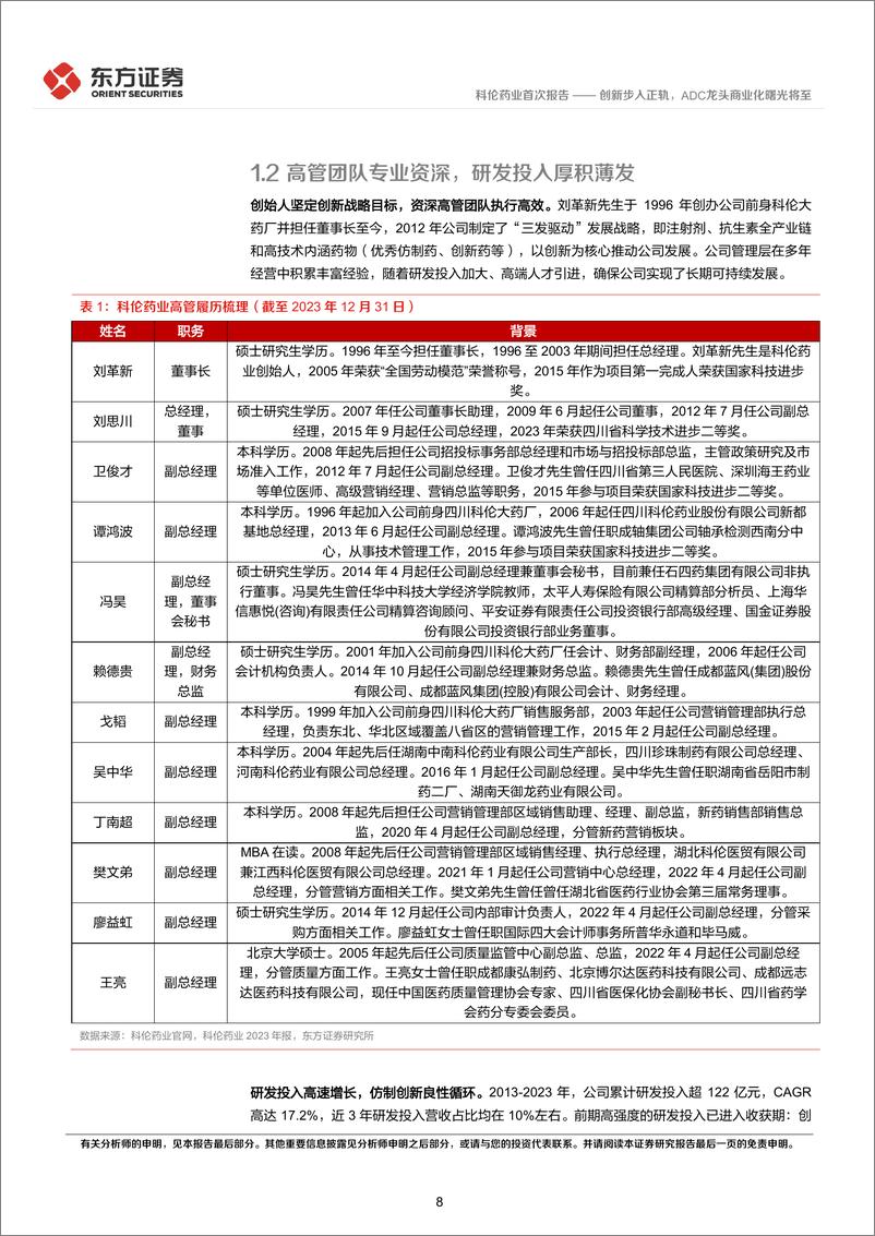 《科伦药业(002422)首次覆盖报告：创新步入正轨，ADC龙头商业化曙光将至-240524-东方证券-33页》 - 第8页预览图