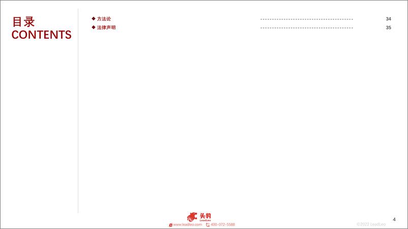 《2022年中国汽车智能充电行业概览-2022.08-37页》 - 第5页预览图