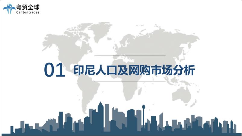 《2022印尼小家电跨境电商市场调研报告-广东粤贸全球科技有限公司-35页-WN9》 - 第8页预览图