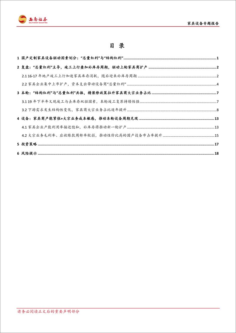 《家具设备行业专题报告：总量提升+精装房转变结构，国产化提速-20200729-西南证券-24页》 - 第3页预览图