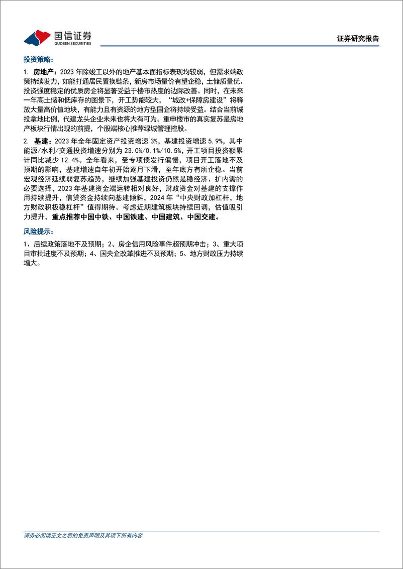 《数据背后的地产基建图景（五）：2023年地产基本面寒意未消，基建投资增速年底企稳》 - 第2页预览图