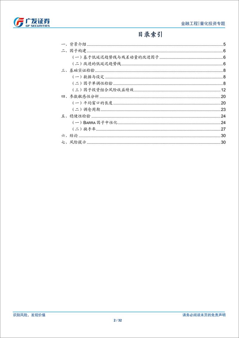 《基于多期限残差的因子选股研究-240704-广发证券-32页》 - 第2页预览图