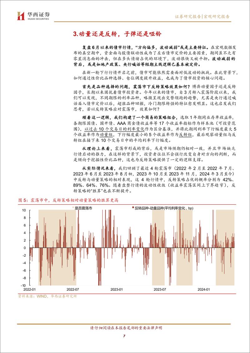 《低波环境下，动量还是反转？-240610-华西证券-21页》 - 第7页预览图