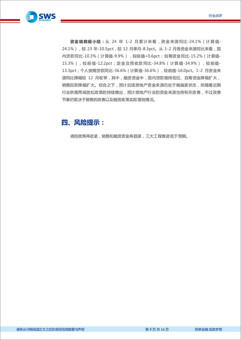 《房地产行业1-2月月报：投资销售两端开年走弱，供需两端仍需政策呵护-240318-申万宏源-10页》 - 第8页预览图