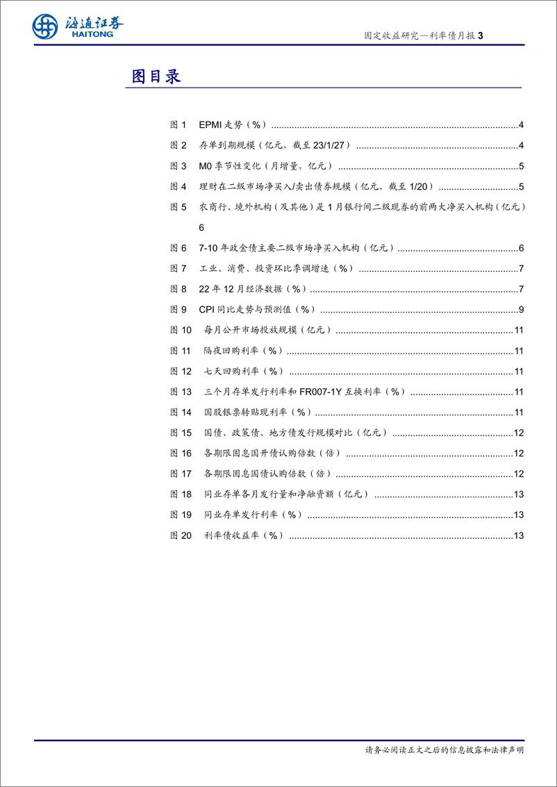 《利率债月报：经济修复高度待验证，债市票息为主-20230129-海通证券-15页》 - 第4页预览图