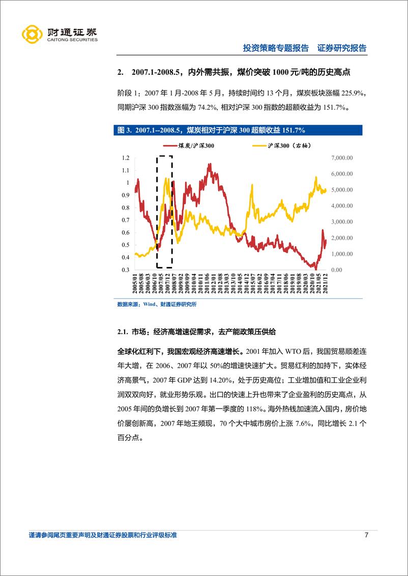 《超额收益：煤炭从投资驱动到供给改革-20220906-财通证券-35页》 - 第8页预览图