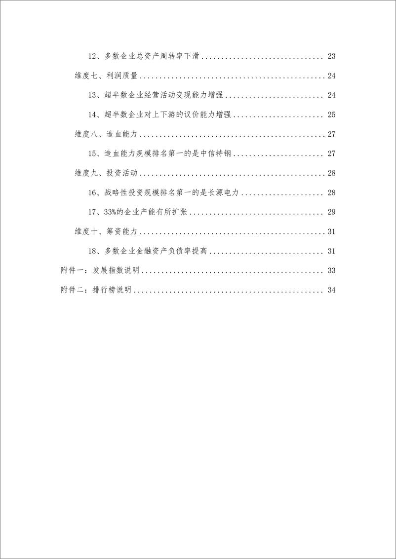 《_报告-湖北省A股上市公司高质量发展报告-2022年报-39页》 - 第4页预览图