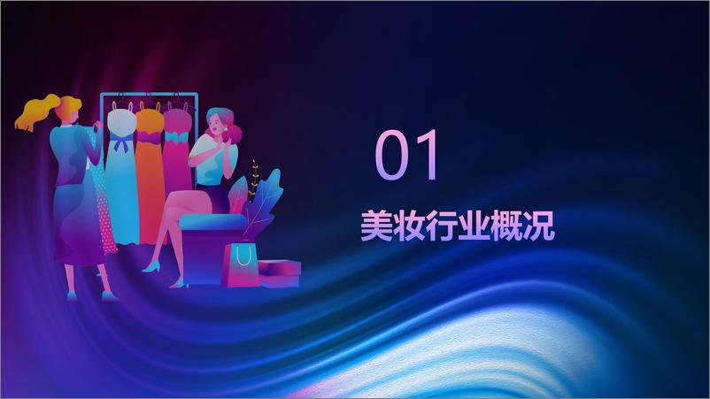 《2021抖音美妆行业洞察报告》 - 第4页预览图