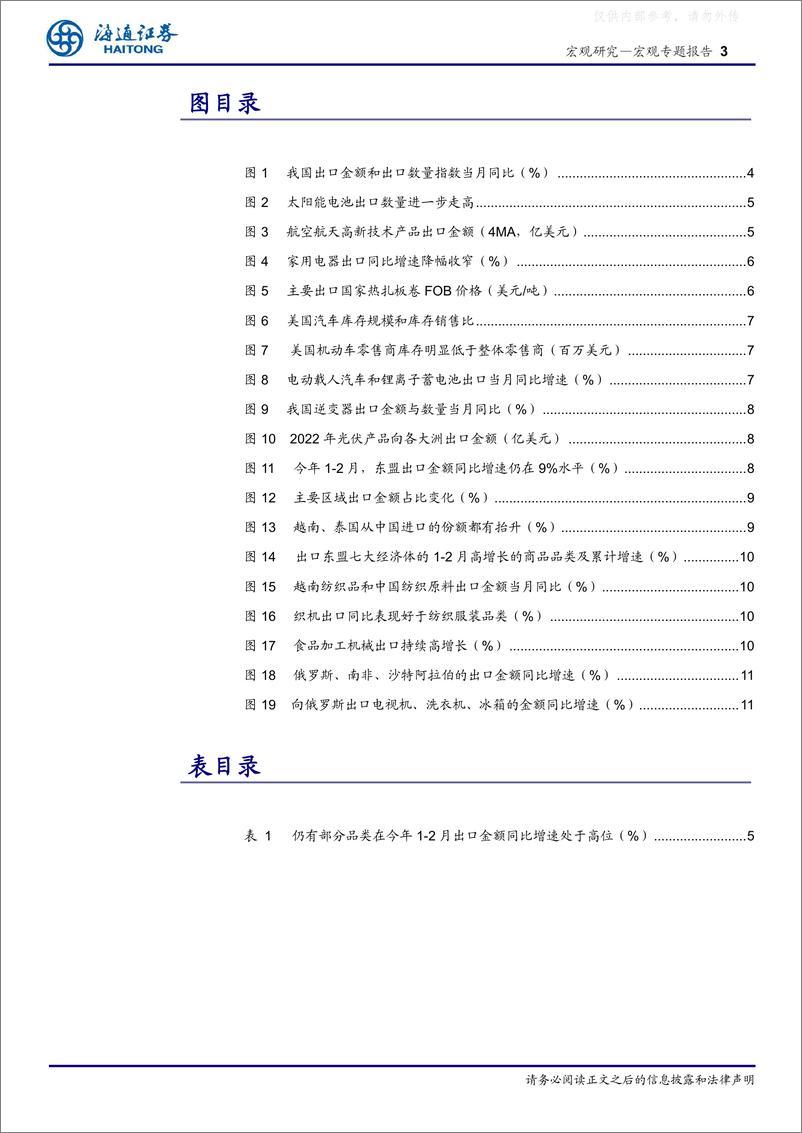 《海通证券-出口的结构：还有哪些亮点？-230409》 - 第3页预览图