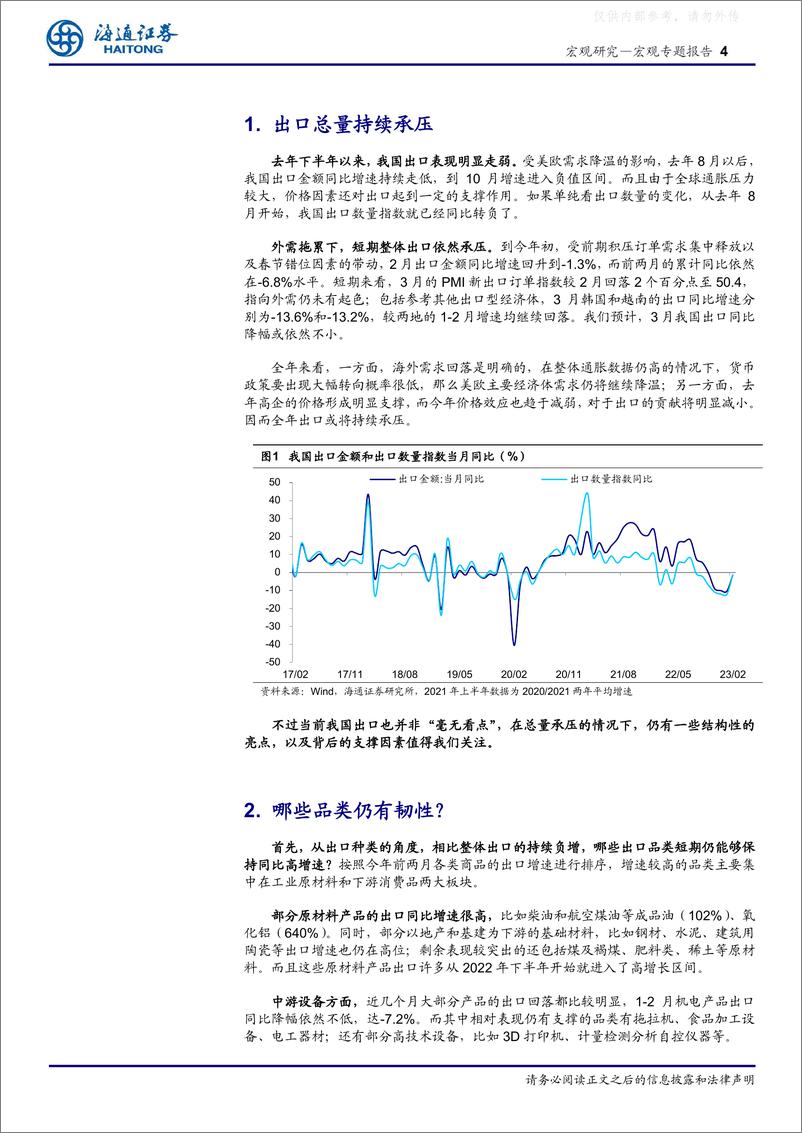 《海通证券-出口的结构：还有哪些亮点？-230409》 - 第4页预览图