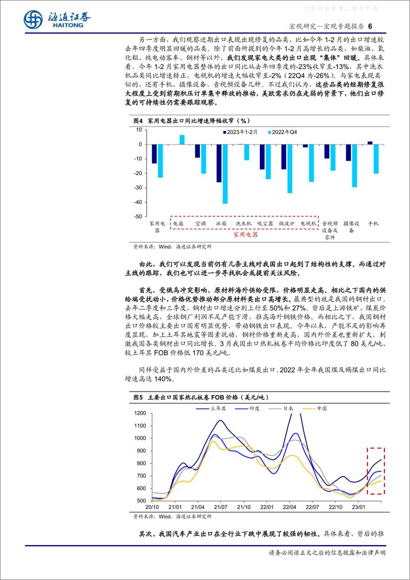 《海通证券-出口的结构：还有哪些亮点？-230409》 - 第6页预览图