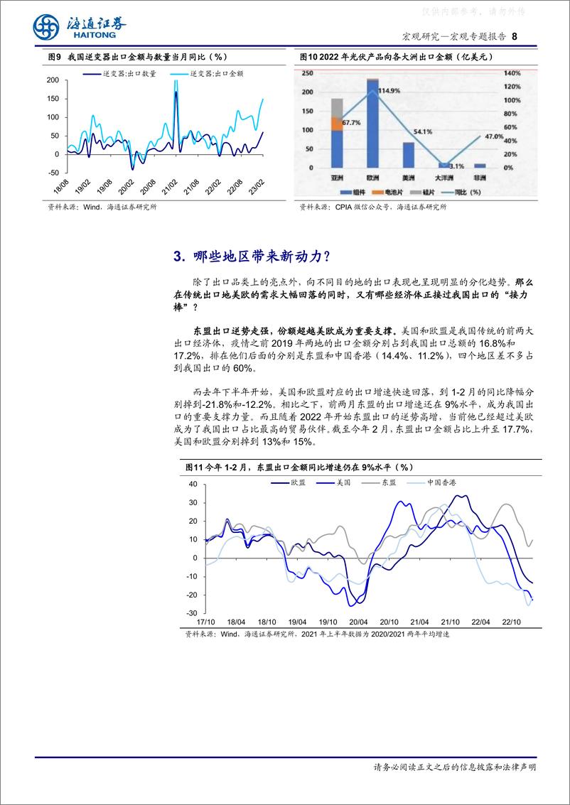 《海通证券-出口的结构：还有哪些亮点？-230409》 - 第8页预览图