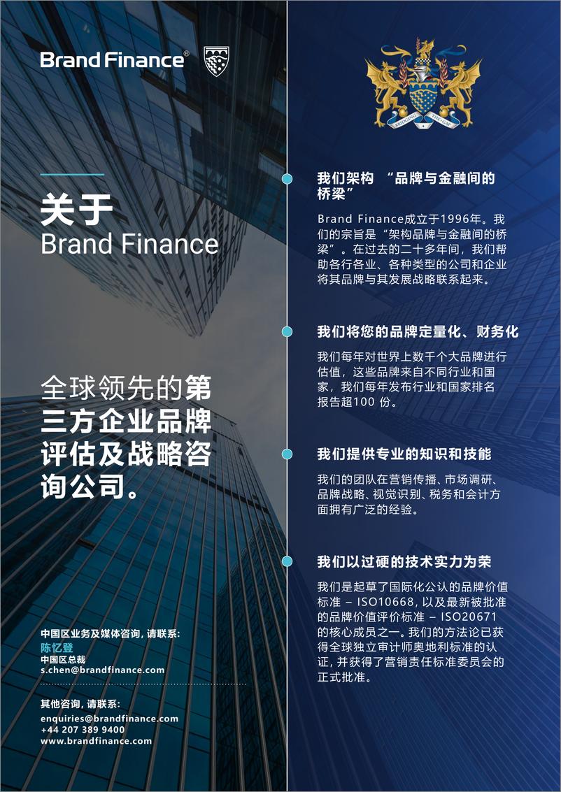 《2024年度中国品牌价值500强报告》 - 第3页预览图