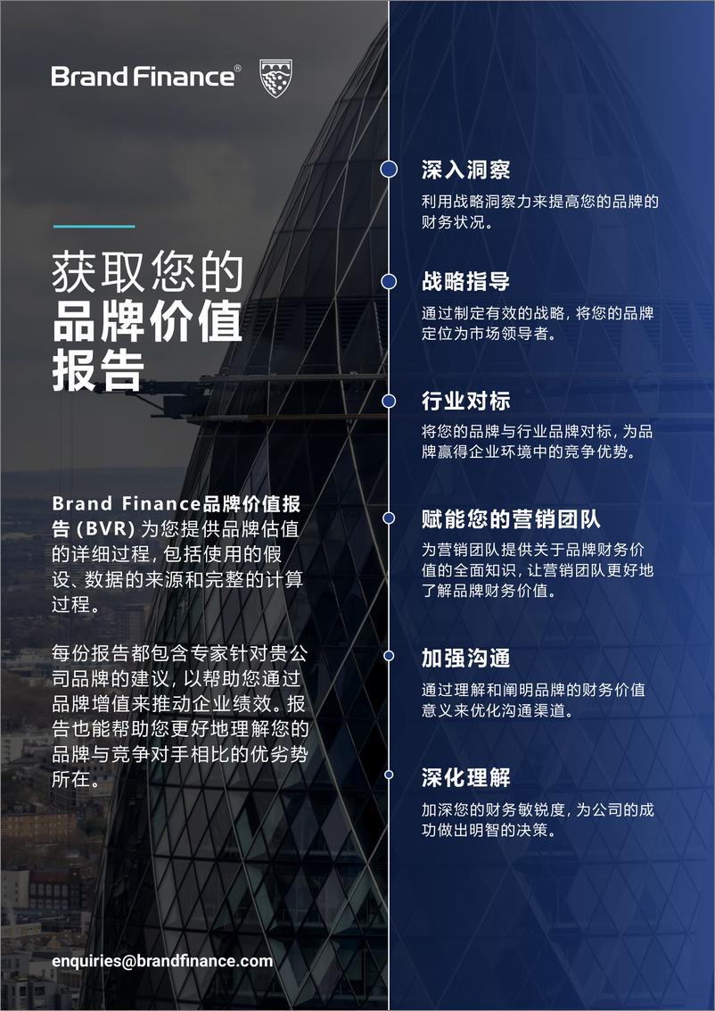 《2024年度中国品牌价值500强报告》 - 第5页预览图