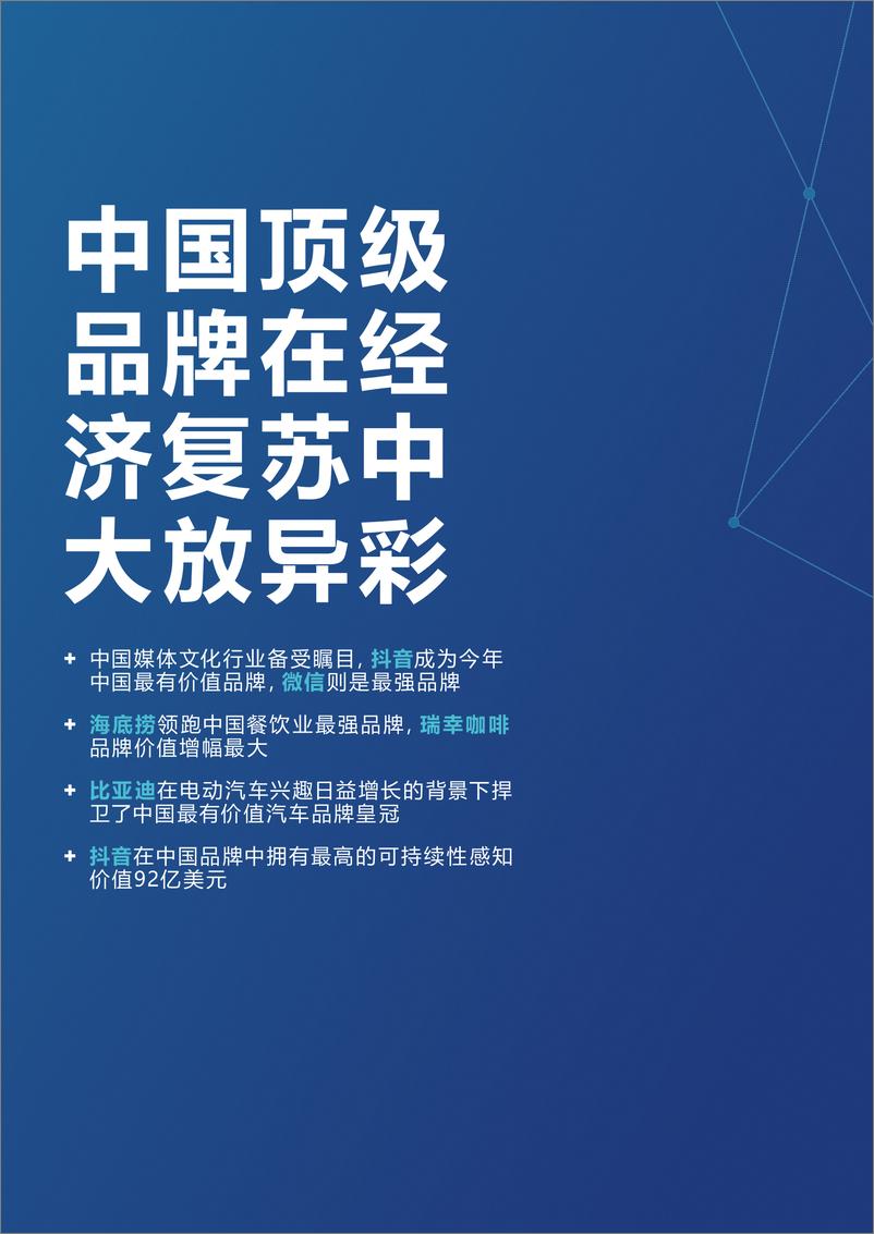 《2024年度中国品牌价值500强报告》 - 第8页预览图