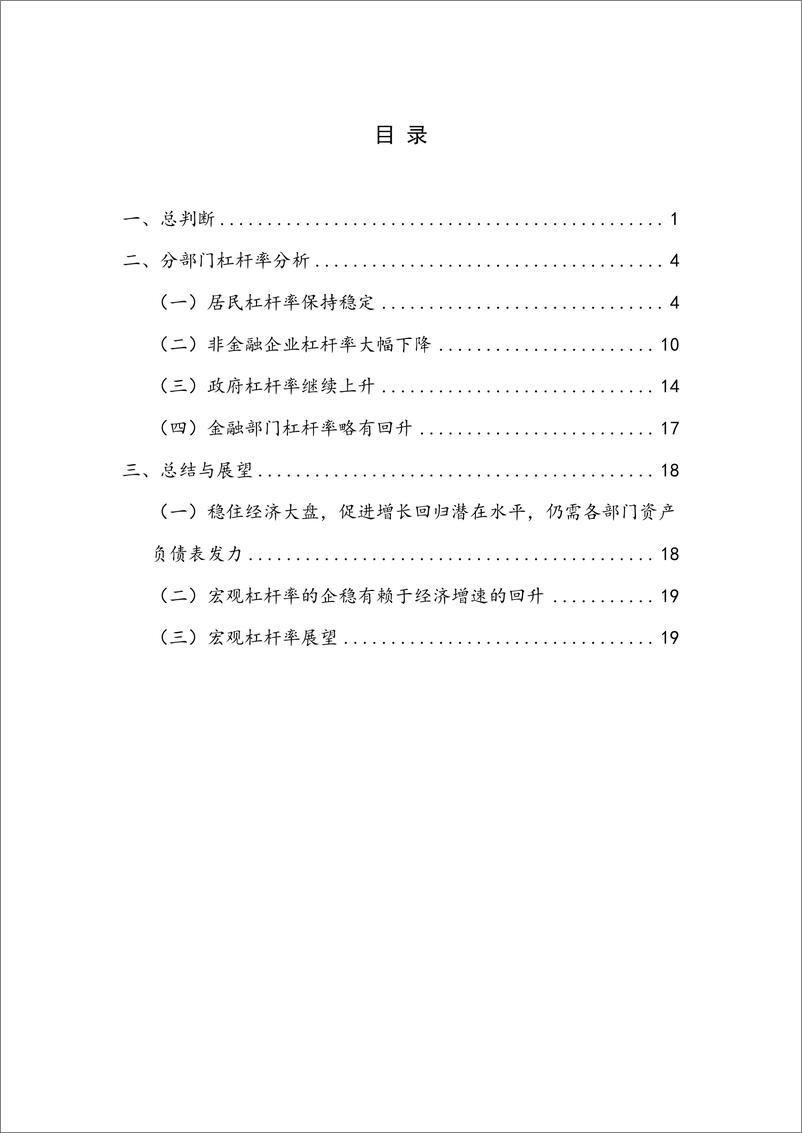 《NIFD季报-2022年度中国杠杆率报告：资产负债表“躺平”与宏观杠杆率攀升的迷思-2023.2-24页》 - 第5页预览图