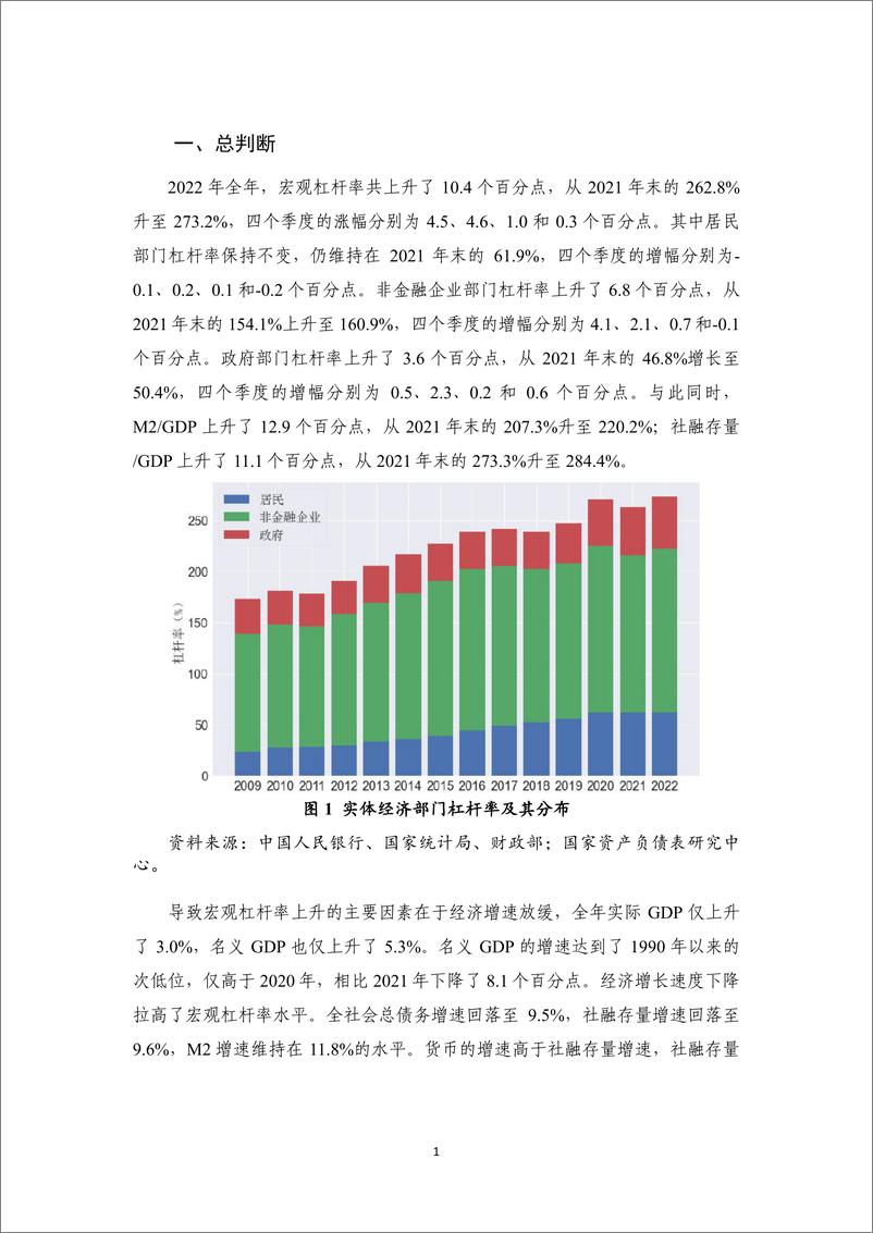 《NIFD季报-2022年度中国杠杆率报告：资产负债表“躺平”与宏观杠杆率攀升的迷思-2023.2-24页》 - 第6页预览图