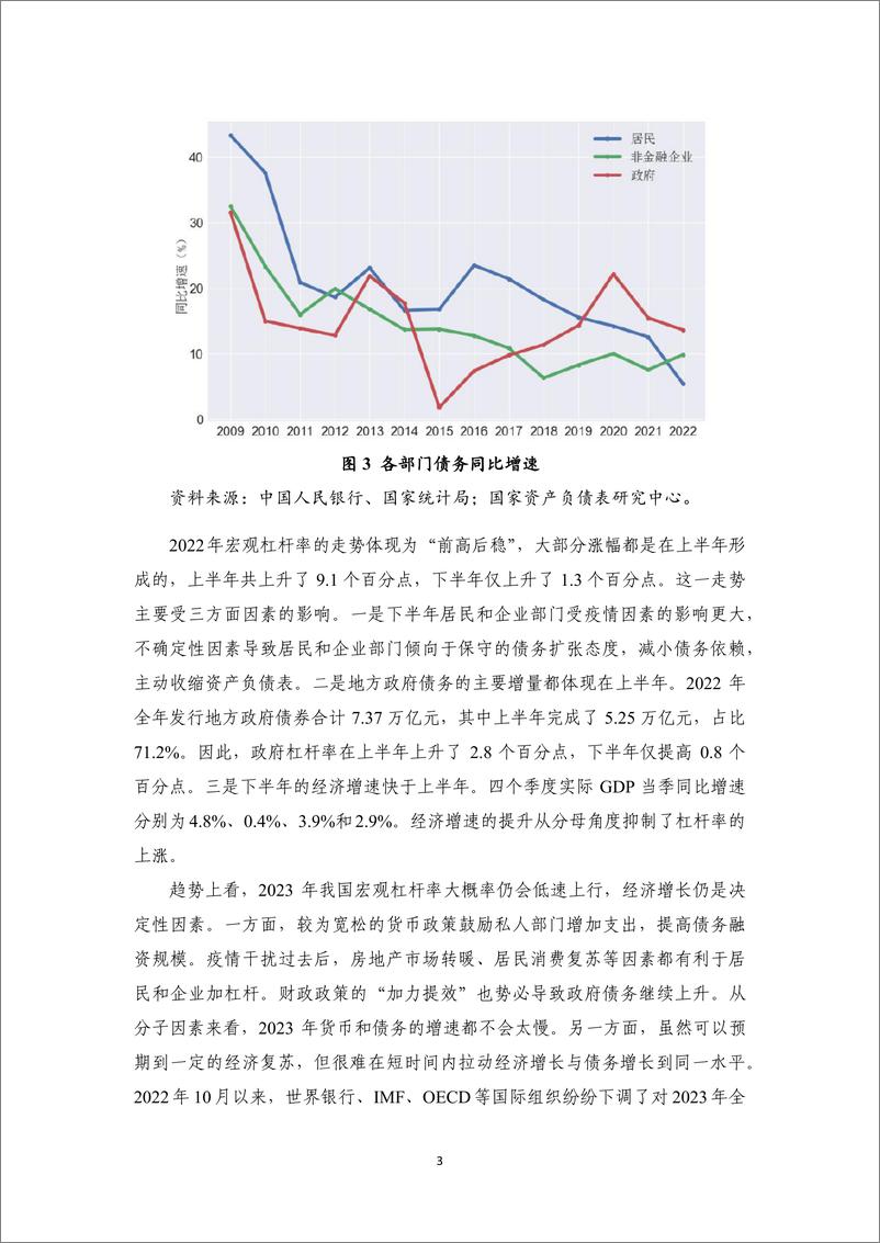 《NIFD季报-2022年度中国杠杆率报告：资产负债表“躺平”与宏观杠杆率攀升的迷思-2023.2-24页》 - 第8页预览图