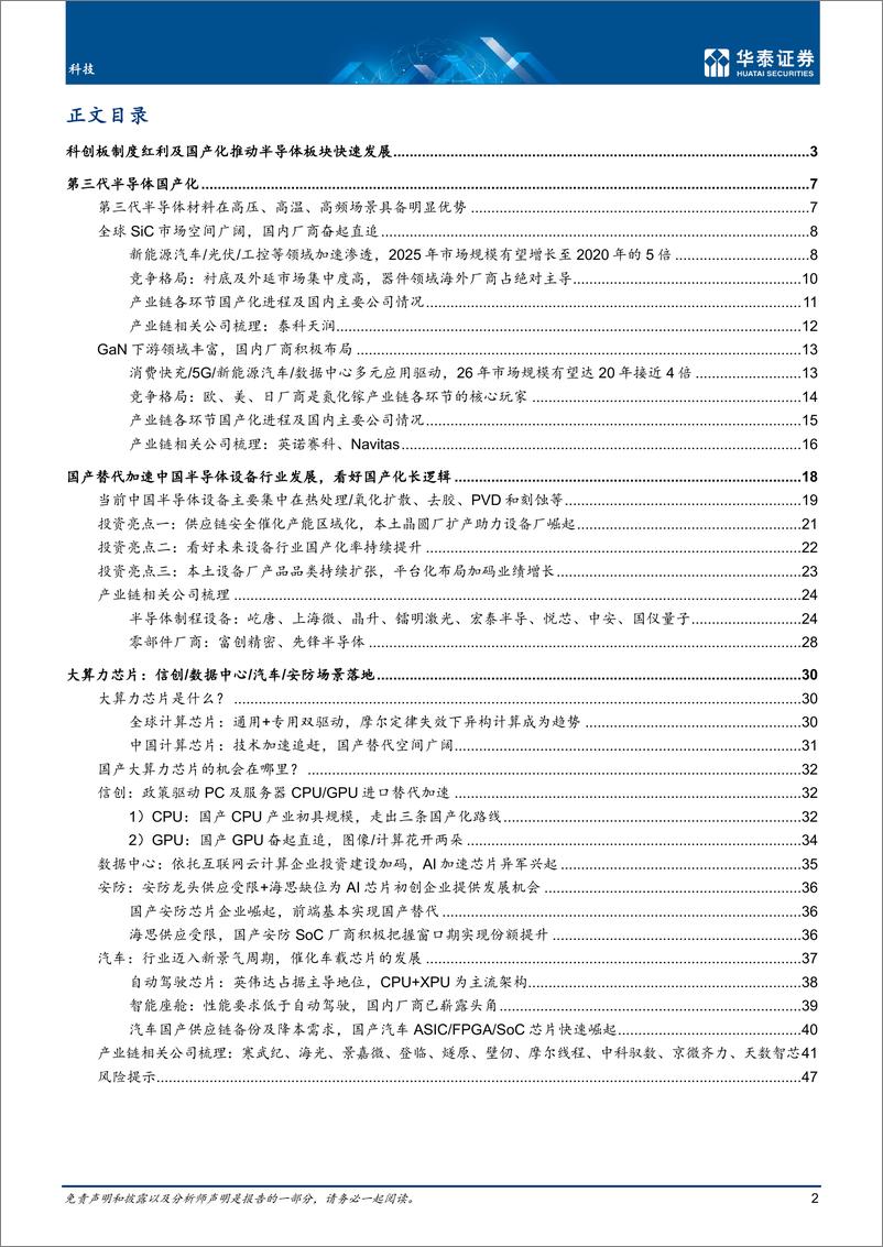 《半导体国产化的下一步》 - 第2页预览图