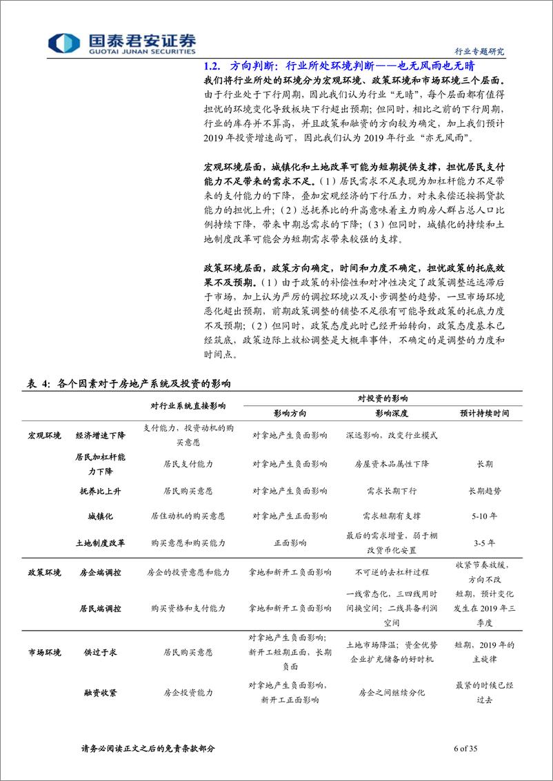 《房地产行业地产论道之2019年投资篇（八）：投资奏响的高亢乐章-20190201-国泰君安-35页》 - 第7页预览图