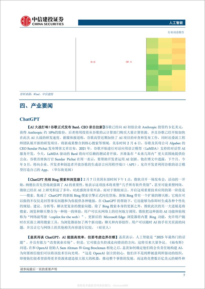 《人工智能-谷歌发布Bard模型，微软Bing浏览器内置类ChatGPT技术-230212》 - 第6页预览图