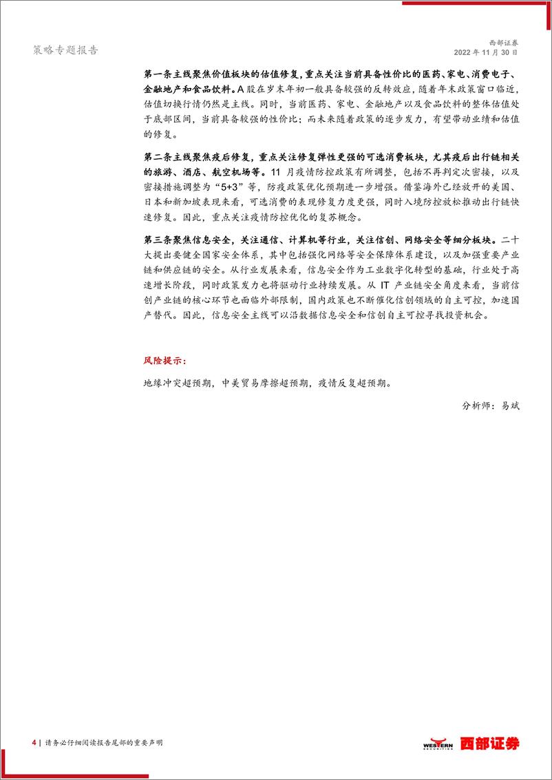 《策略专题报告：西部研究月度金股报告系列（2022年12月），积极把握“跨年行情”-20221130-西部证券-15页》 - 第5页预览图