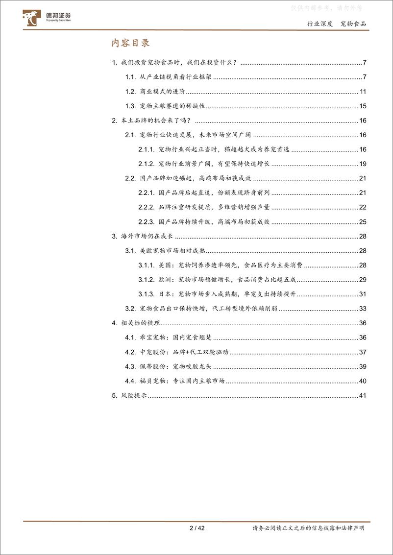 《德邦证券-宠物行业深度：全方位探究宠物食品赛道的稀缺性、趋势与投资机会-230222》 - 第2页预览图