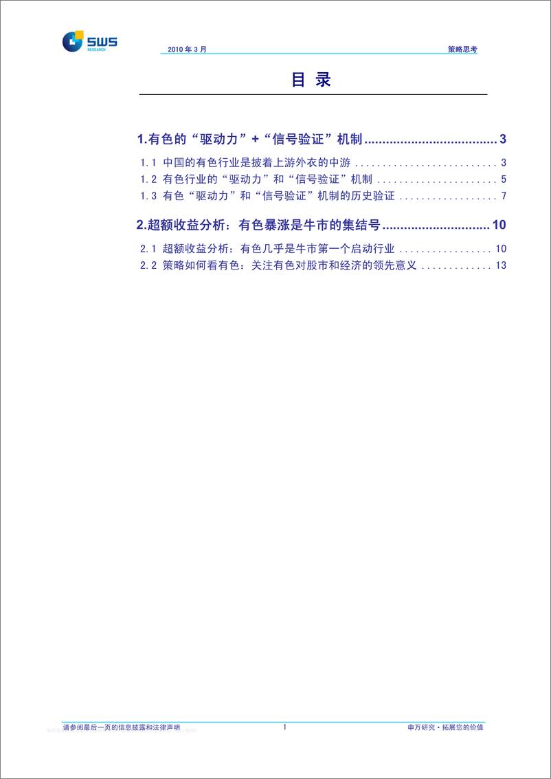 《申银万国-4策略如何看有色行业》 - 第2页预览图