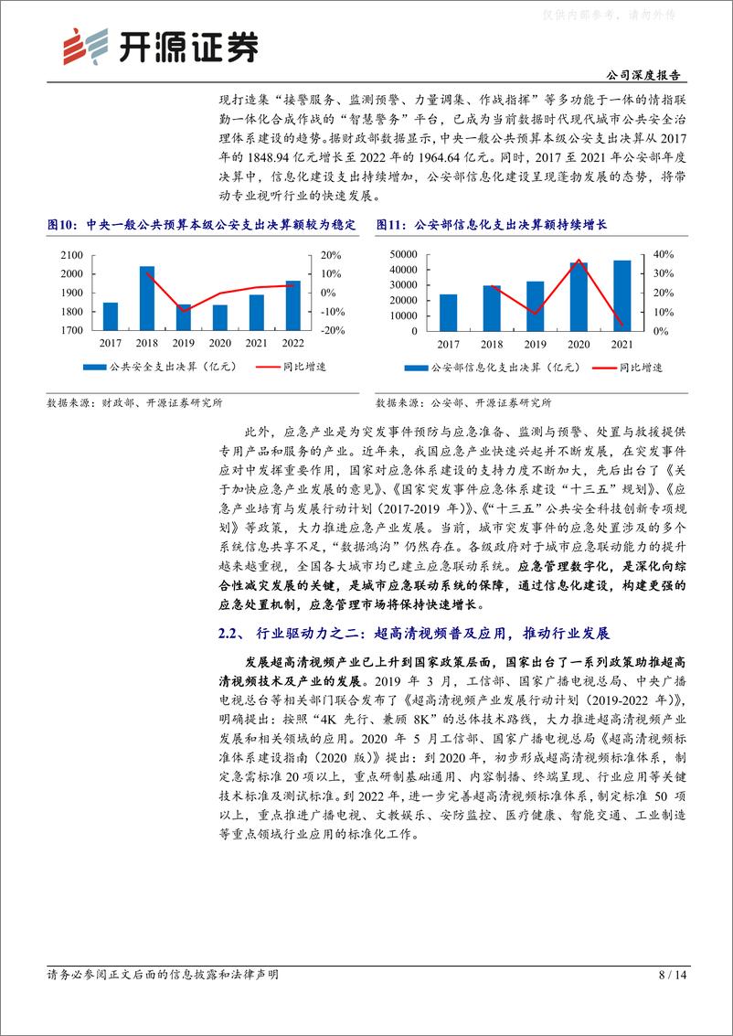 《开源证券-淳中科技(603516)公司深度报告：显控龙头，拐点将至-230507》 - 第8页预览图