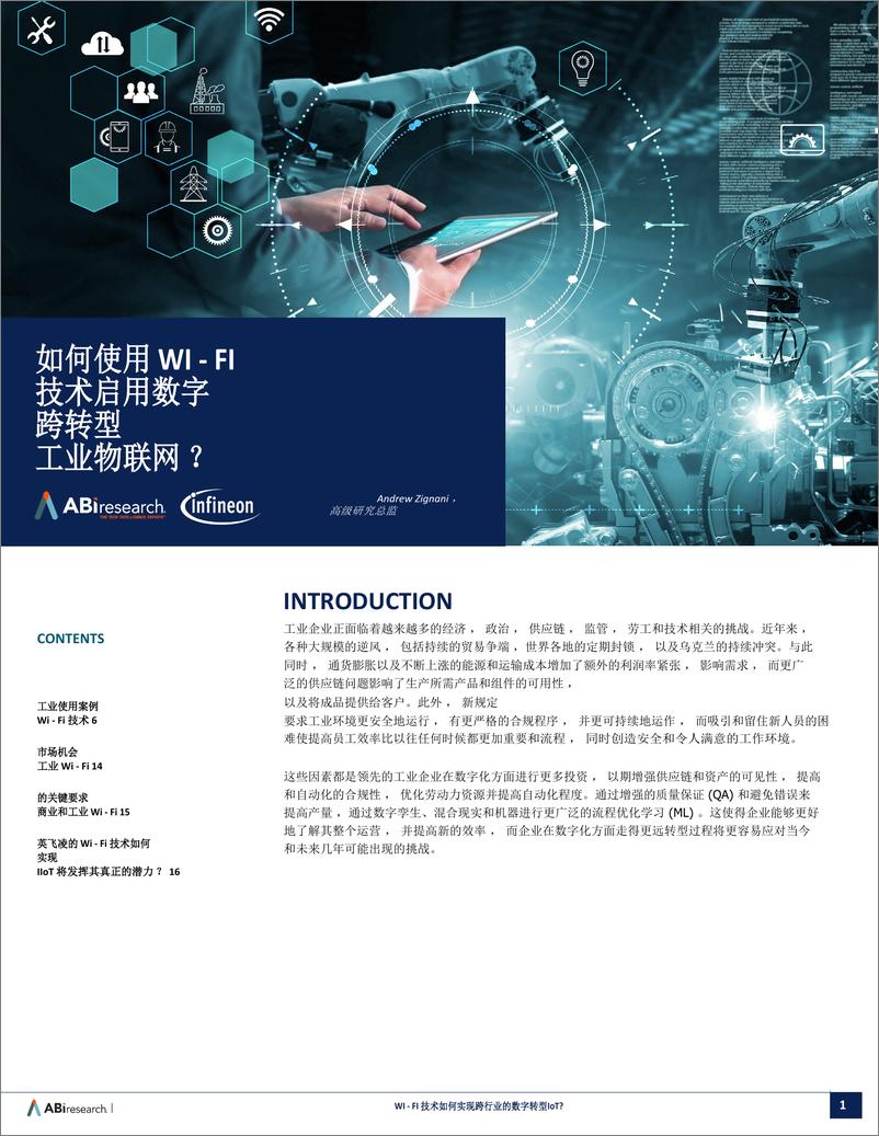 《Wi-Fi技术如何实现工业物联网的数字化转型》 - 第1页预览图