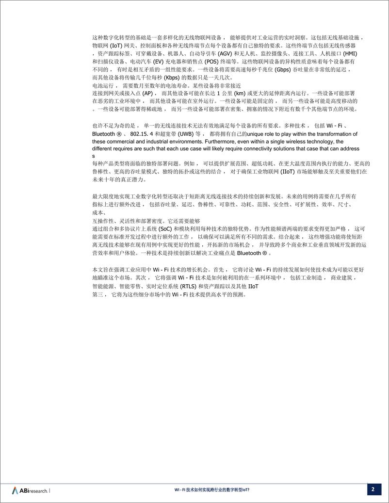 《Wi-Fi技术如何实现工业物联网的数字化转型》 - 第2页预览图