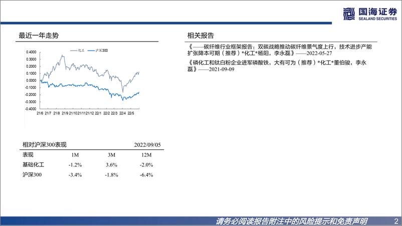 《化工行业专题深度报告：欧洲成本大增，利好中国化工品出2022年8月更新版-20220906-国海证券-105页》 - 第3页预览图