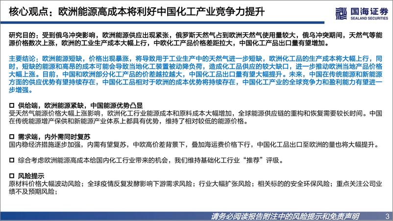 《化工行业专题深度报告：欧洲成本大增，利好中国化工品出2022年8月更新版-20220906-国海证券-105页》 - 第4页预览图