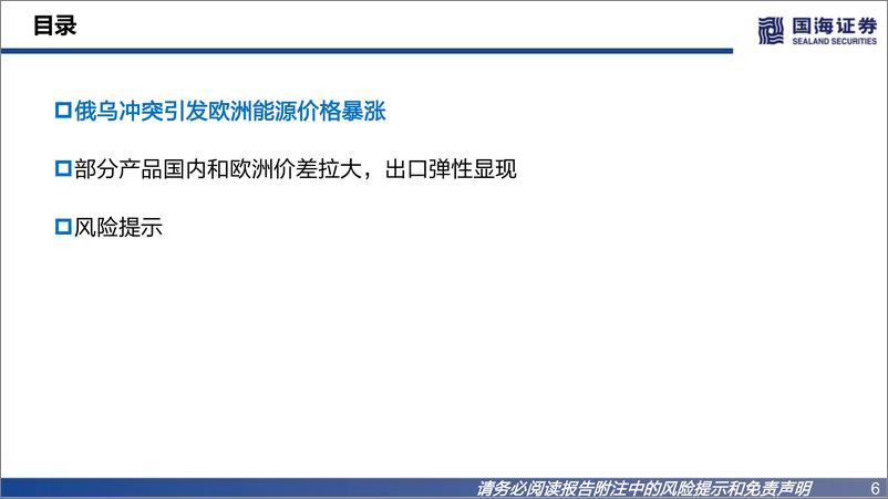 《化工行业专题深度报告：欧洲成本大增，利好中国化工品出2022年8月更新版-20220906-国海证券-105页》 - 第7页预览图